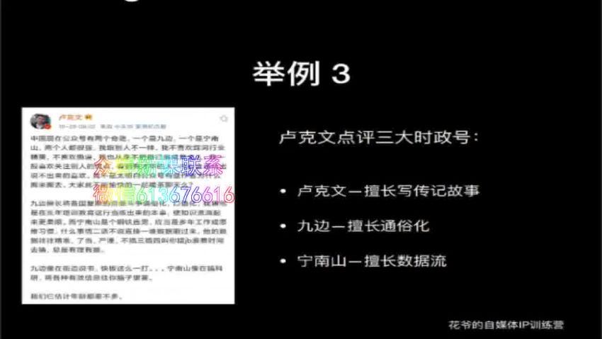 花爷的自媒体IP第三期 百度网盘(3.09G)